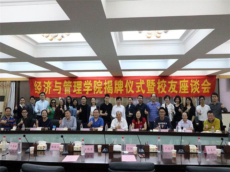经管学院揭牌仪式合影